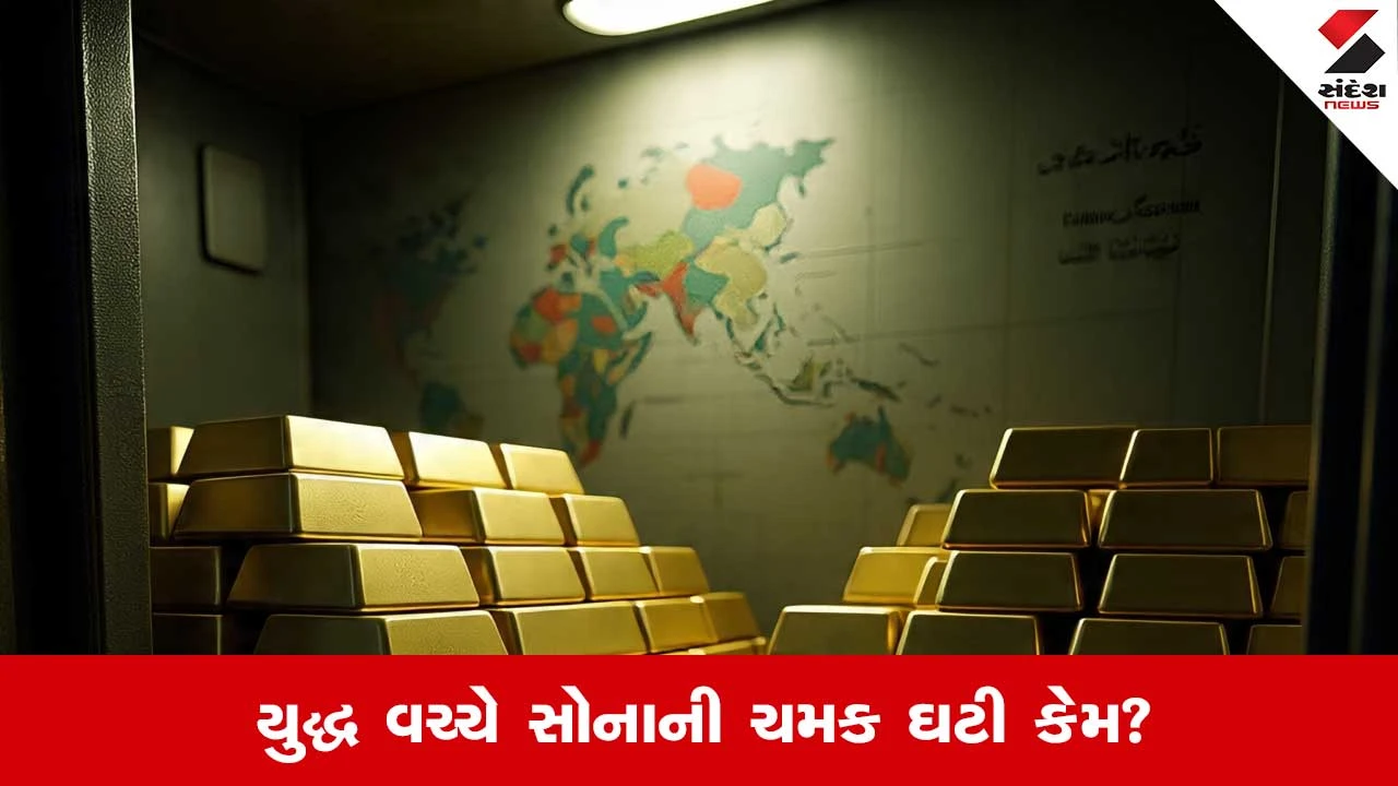 Gold Price: ઇરાન ઇઝરાયલ યુદ્ધ વચ્ચે સોનાની ચમક વધી કેમ નહી?  જાણો શું કહે છે નિષ્ણાંત 