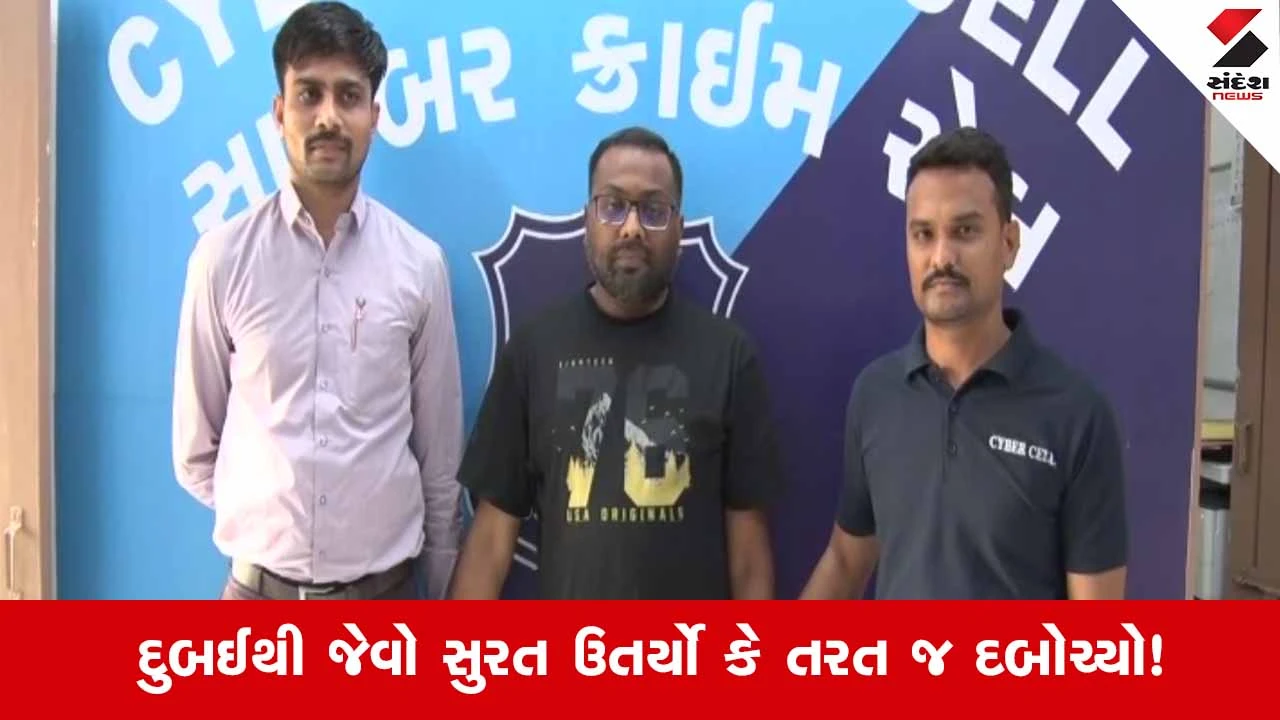 Surat News: રૂ.1500 કરોડના મહાકૌભાંડનો માસ્ટરમાઇન્ડ અલ્પેશ વઘાસિયાની એરપોર્ટ પરથી ધરપકડ 