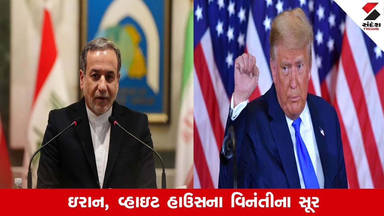 અમેરિકા ભીખ માંગવા મજબૂર, વ્હાઇટ હાઉસ ઘૂંટણિયે, ઈરાન મંત્રીનો ટ્રમ્પને તમાચો.