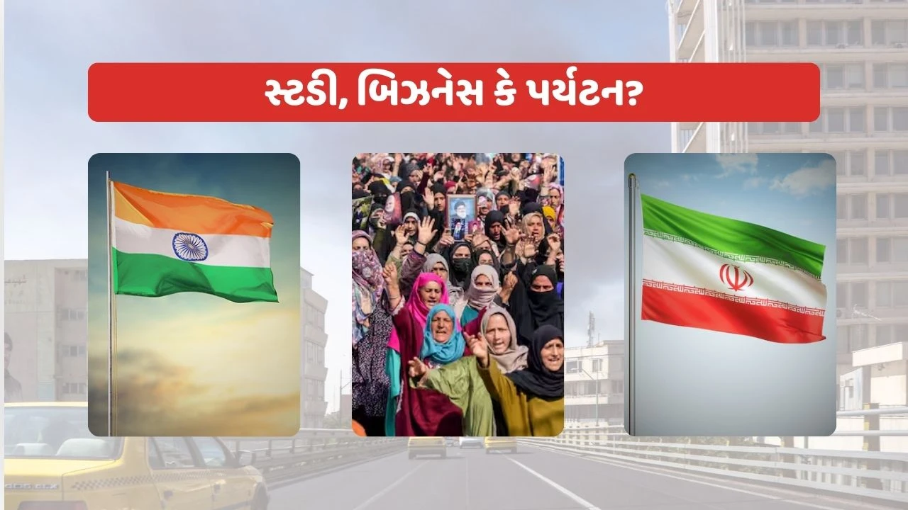 ભારતના કયા રાજ્યના લોકો ઈરાન જાય છે અને ત્યાં શું કરે છે તેની માહિતી.