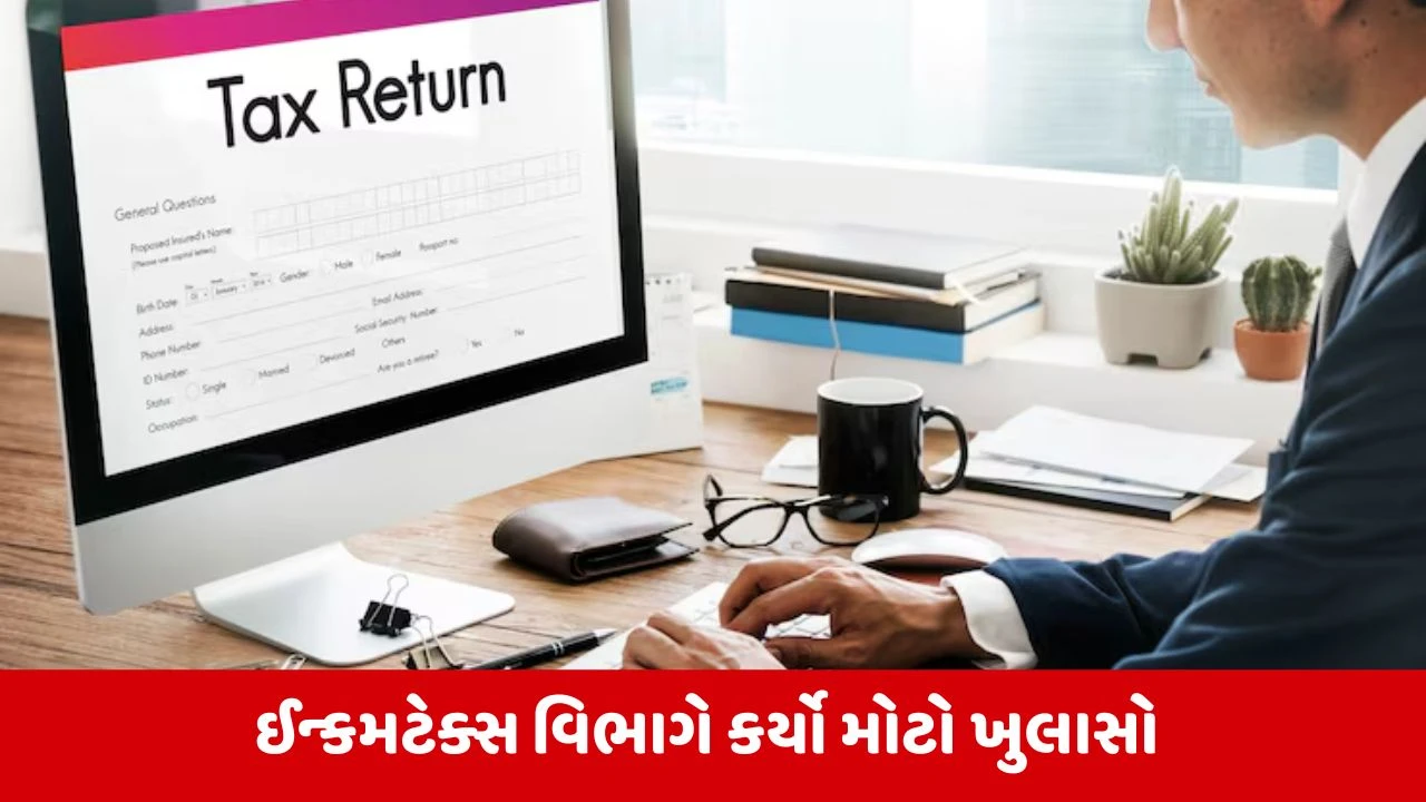 Income Tax વિભાગના એક ઈ-મેઈલે ટેક્સપેયર્સની ચિંતા વધારી! હવે આ મામલે કર્યું સ્પષ્ટીકરણ 
