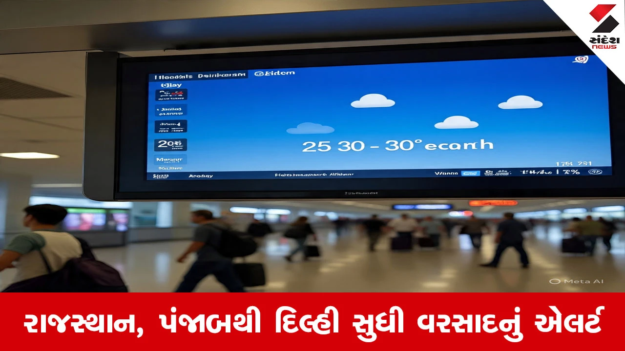 ઉત્તર ભારતમાં પ્રી-મોન્સૂનની શરૂઆત: રાજસ્થાન, પંજાબથી દિલ્હી સુધી વરસાદનું એલર્ટ જાહેર કરાયું.