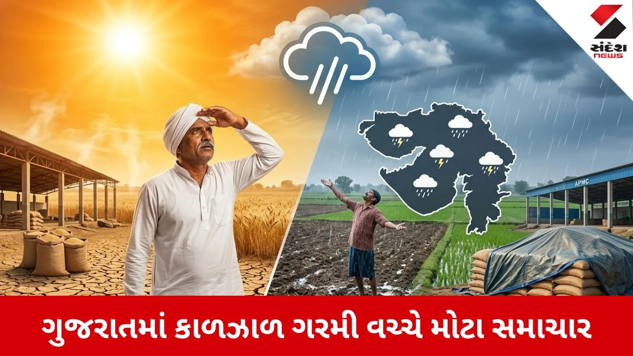 Weather Update: ગુજરાતમાં કાળઝાળ ગરમી વચ્ચે મોટા સમાચાર, માર્ચમાં માવઠાની આગાહી