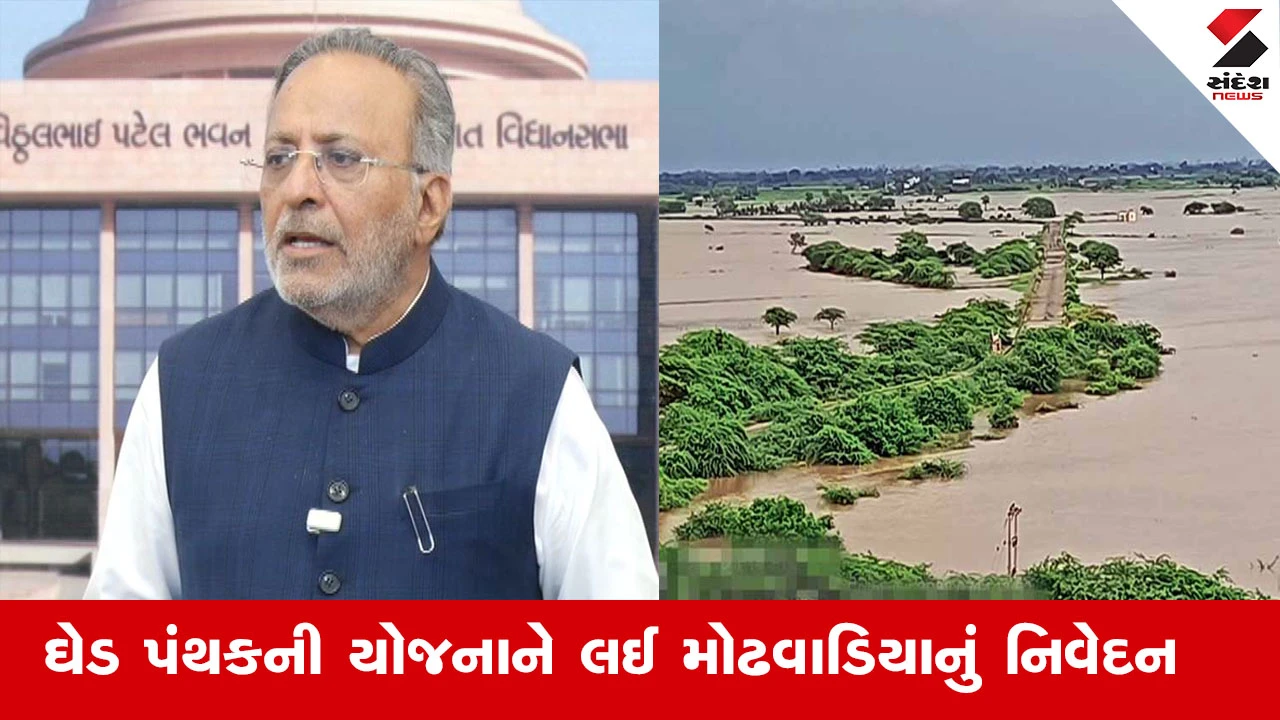 Porbandar News : પોરબંદરની  ઘેડ યોજનાને લઈ 1534.19 કરોડના ખર્ચે સરકાર કરશે વિકાસ, વરસાદી પાણીના નિકાલ માટે નદીઓના મુખ પહોળા કરાશે