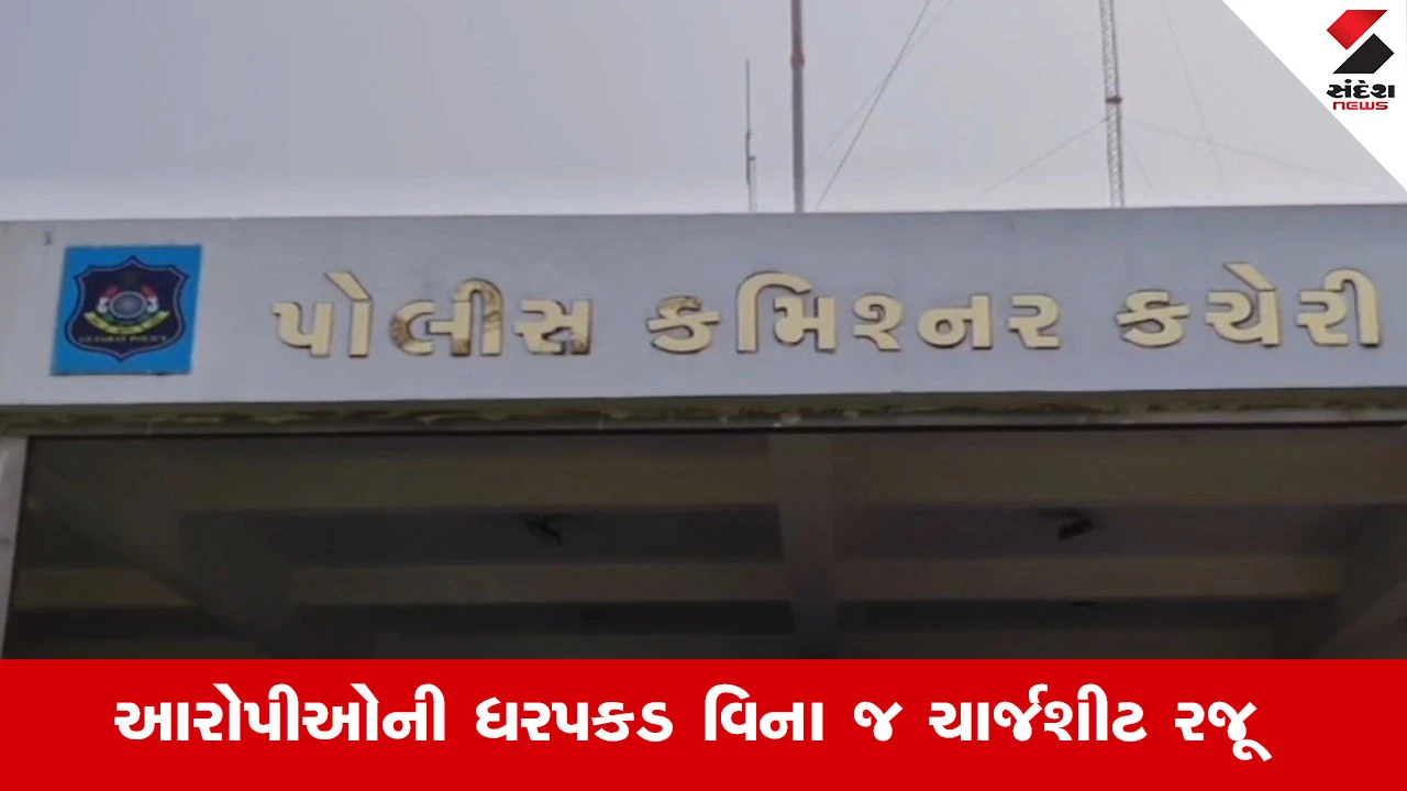 ગુજરાત હાઈકોર્ટની સુરત પોલીસને ઠપકો, ઠગાઈ અને એટ્રોસિટી કેસમાં ધરપકડ વગર ચાર્જશીટ ફાઈલ કરાઈ.