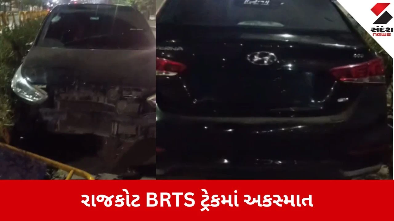 Rajkot: BRTS ટ્રેકમાં દોડતી કાળા કાચ અને નંબરપ્લેટ વગરની કારે અકસ્માત સર્જ્યો 