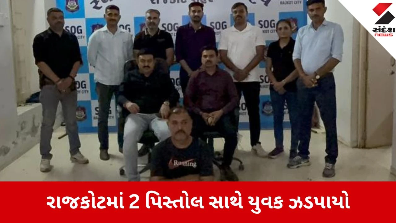 રાજકોટ: લાપસરી રોડ પર SOG દ્વારા પિસ્તોલ અને કારતૂસ સાથે એક શખ્સની ધરપકડ, વધુ તપાસ ચાલુ.