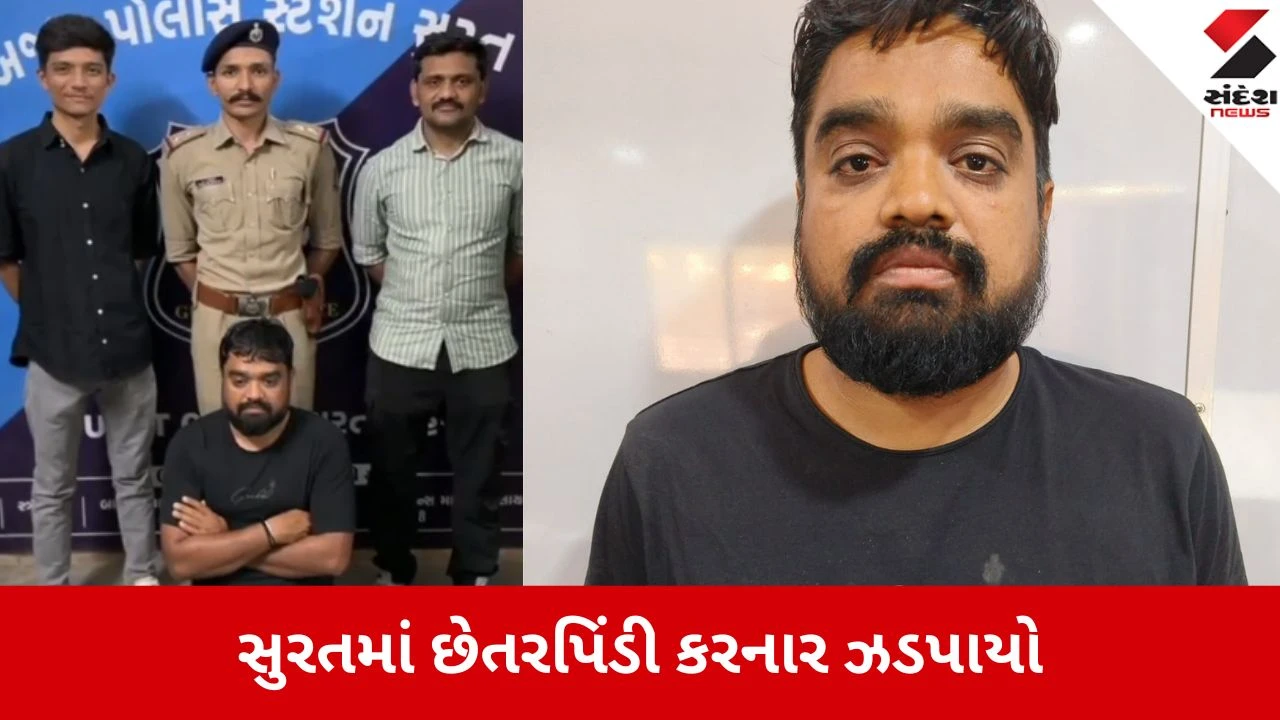 Surat: વેપારીને ચૂનો ચોપડનાર ઠગ આખરે સકંજામાં, પોલીસથી બચવા ઓળખ છુપાવી આશ્રમમાં લીધો હતો આશરો 