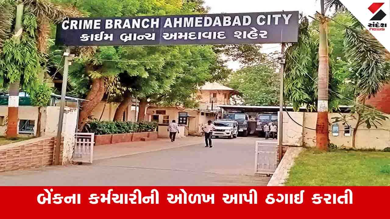 અમદાવાદમાં Canadian નાગરિકોને છેતરતું કોલ સેન્ટર ઝડપાયું, જેમાં 4 આરોપીઓની ધરપકડ કરવામાં આવી.