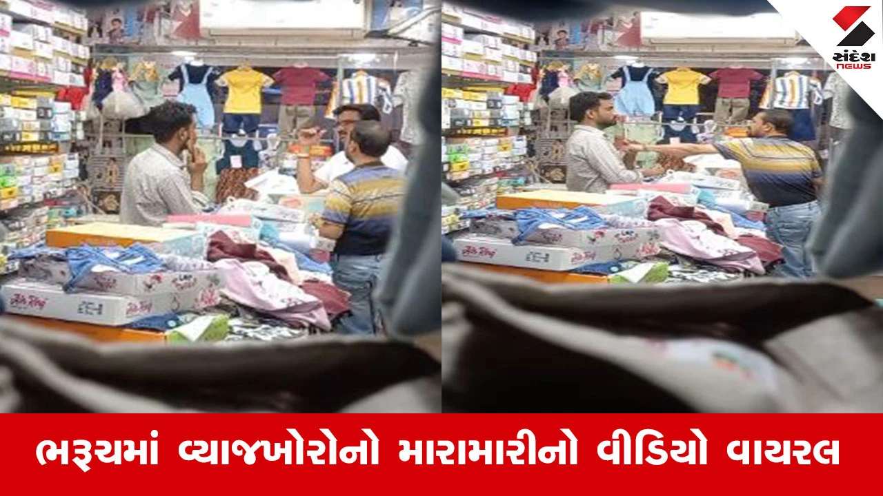 Bharuch News : ભરૂચમાં વ્યાજખોરોએ વેપારીને માર્યો માર, રૂપિયા ચૂકવ્યા છત્તા વેપારી પાસે વધુ રૂપિયા લેતો હોવાનો આક્ષેપ 