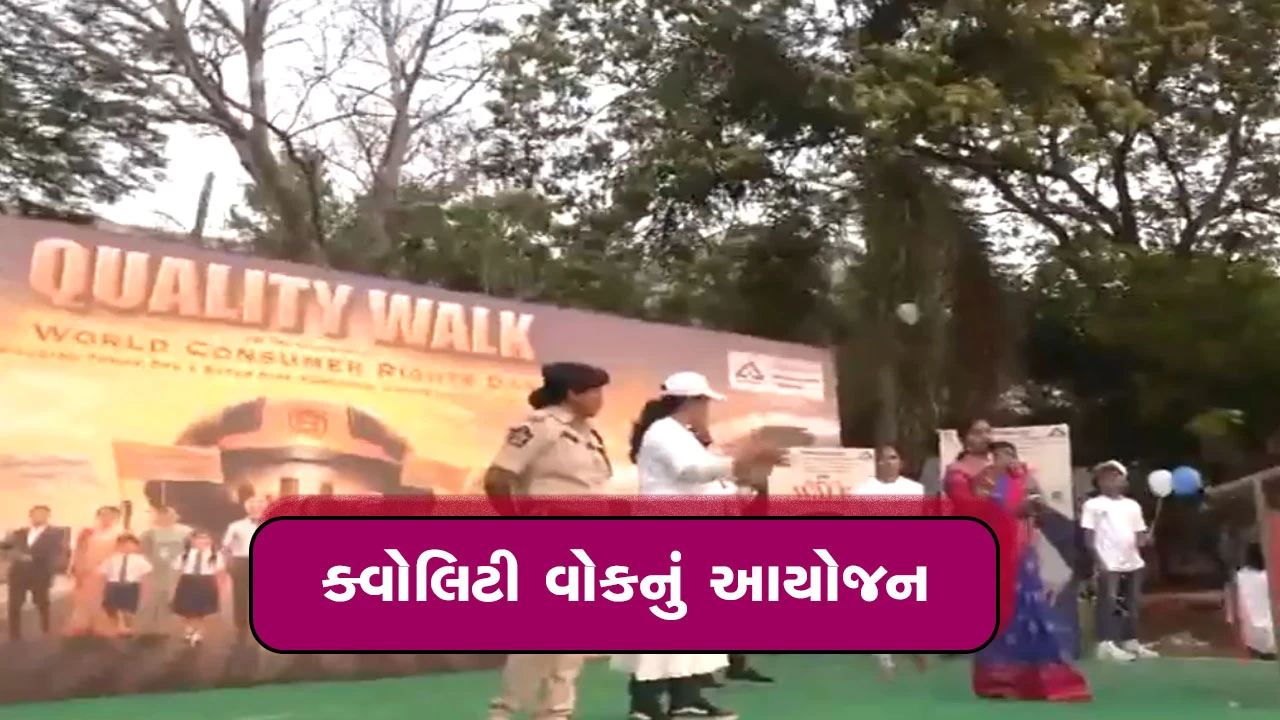 આંધ્રપ્રદેશમાં વર્લ્ડ કન્ઝ્યુમર રાઇટ ડેની શાનદાર ઉજવણી કરવામાં આવી.