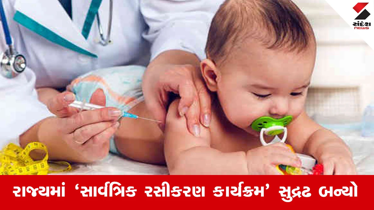 Gandhinagar News : ગુજરાતે વર્ષ 2025-26માં 11.30 લાખથી વધુ શિશુઓ અને 24 લાખથી વધુ બાળકોનું સફળ રસીકરણ કરીને રેકોર્ડ બનાવ્યો 