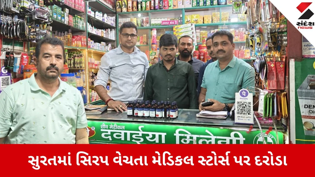 સુરત SOGનો નશાના કારોબાર પર દરોડો, પાંડેસરા અને ભેસ્તાનમાં મેડિકલ સ્ટોર્સ પર કાર્યવાહી, બેની ધરપકડ થઈ.