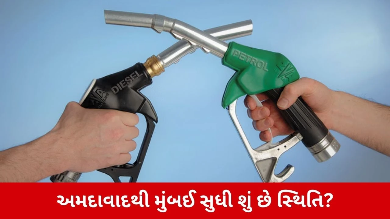 પેટ્રોલ ડીઝલના ભાવમાં ફેરફાર: મોંઘવારીમાં રાહત કે માર?