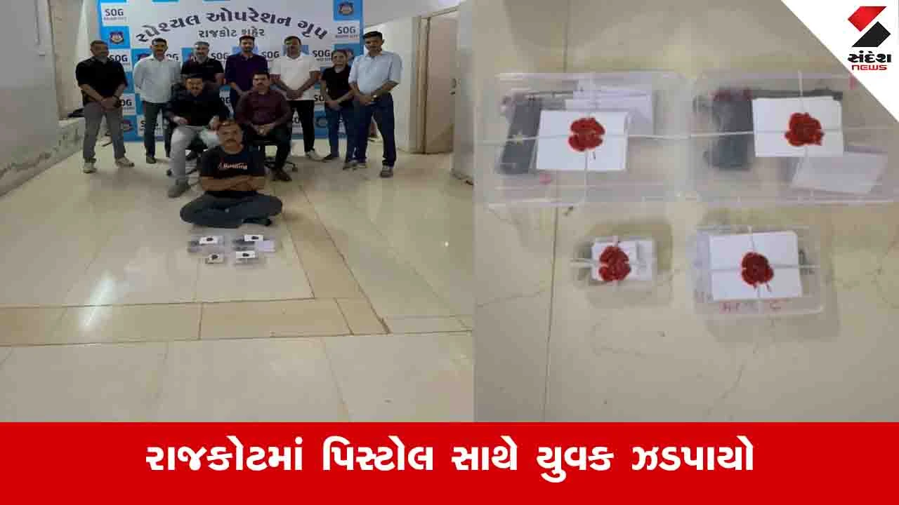 રાજકોટ: પોલીસે સંજય ભુપ્તાને 2 પિસ્ટલ અને 5 કાર્ટીસ સાથે પકડી પાડ્યો.