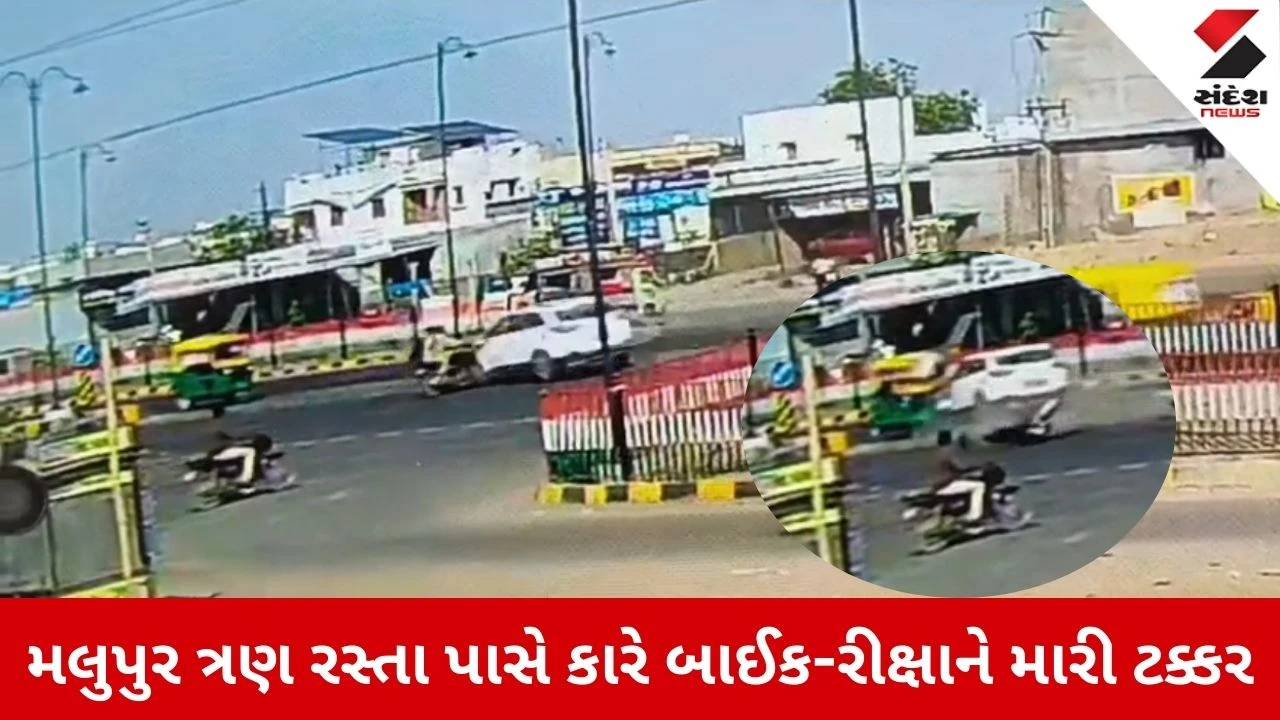 Tharad News: મલુપુર ત્રણ રસ્તા પાસે કારે બાઈક અને રીક્ષાને મારી ટક્કર