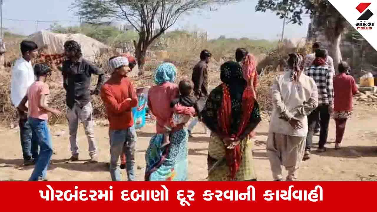 Porbandar News: શહેર અને જિલ્લામાં સરકારી જમીન પરના દબાણો દૂર કરવા તંત્ર એક્શનમાં 