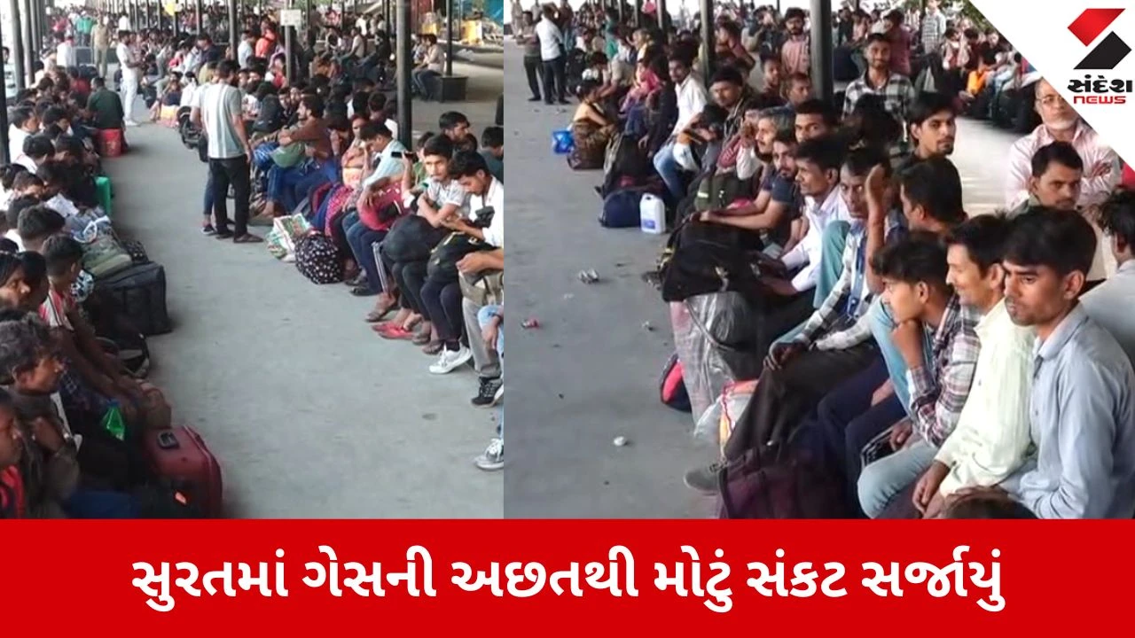 સુરતમાં રાંધણ ગેસની અછતથી શ્રમિકો મુશ્કેલીમાં, વતન જઈ ચૂલે રસોઈ બનાવવાની ફરજ પડી.
