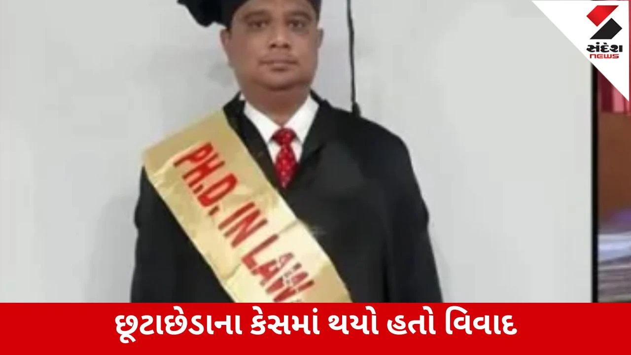 Ahmedabad : સનદ વિના વકીલ તરીકે કોર્ટમાં હાજર રહેનારો નકલી જજ મોરિસ ક્રિશ્ચન નિર્દોષ જાહેર