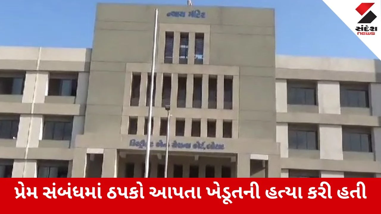 Botad : ગઢડાના ઈશ્વરીયાના ખેડૂતની હત્યા કેસના આરોપીને આજીવન કેદ