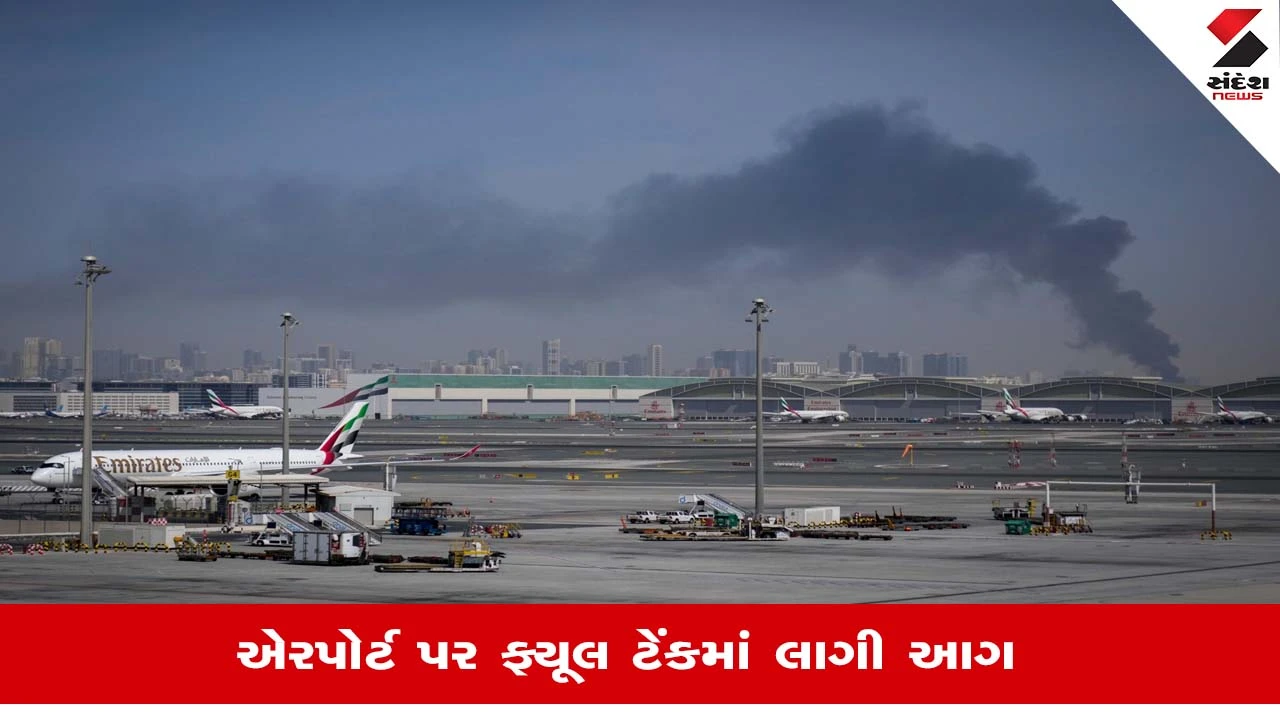 Jammu Kashmir News: દુબઇ આંતરરાષ્ટ્રીય એરપોર્ટ પર આગની ઘટનાથી દિલ્હી આવનાર ફ્લાઇટમાં મોડું, યાત્રીઓ ફસાયા 