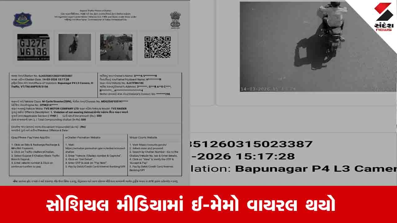 Ahmedabad News: બાઈક ચાલકે હેલ્મેટ પહેર્યું હોવા છતાં ઘરે 500નો ઈ મેમો આવ્યો, સ્માર્ટ સિસ્ટમ સામે ગંભીર સવાલો 