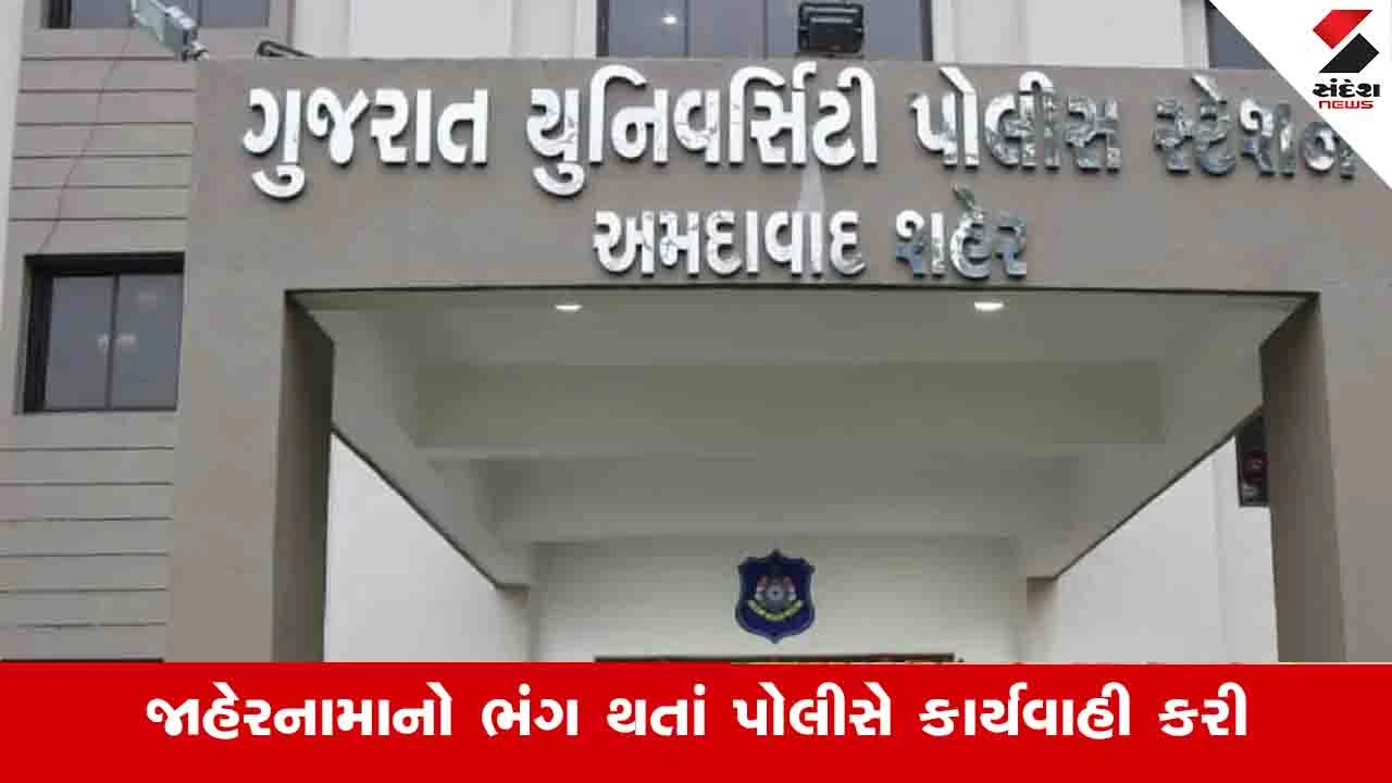 અમદાવાદમાં પોલીસ કમિશનરના જાહેરનામા ભંગ બદલ DJ સામે કાર્યવાહી, ₹3.33 લાખનો મુદ્દામાલ જપ્ત.