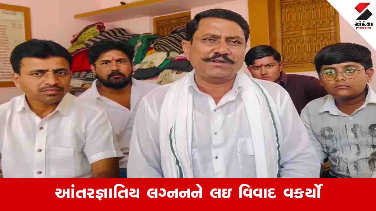 Ahmedabad News: કોઈપણ સમાજની દીકરી ભાગીને પ્રેમ લગ્ન ના કરે, સમાજે બહાર આવવું પડે એવું ના કરો: ઠાકરશી રબારી