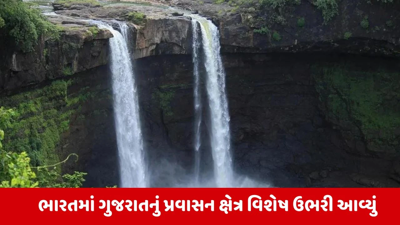 CMનો દક્ષિણ ગુજરાતના ટુરિઝમને બૂસ્ટર ડોઝ! આંખના પલકારામાં અંતરિયાળ પ્રવાસન સ્થળોએ પહોંચી જશો