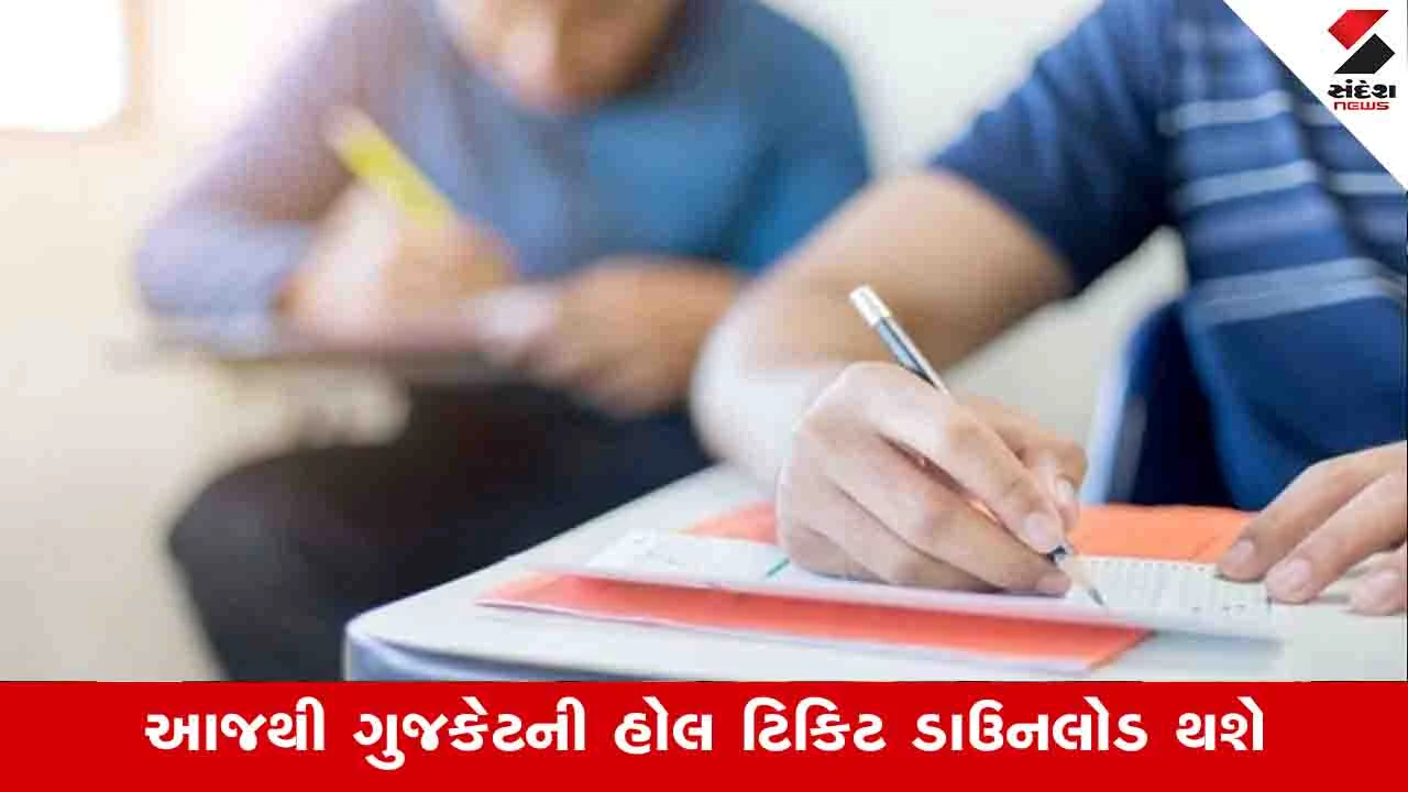 1.35 લાખ વિદ્યાર્થીઓ 29 માર્ચે GUJCETની પરીક્ષા આપશે.