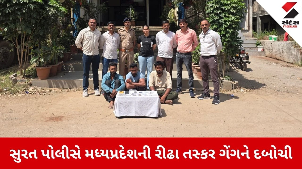 Surat: મહારાષ્ટ્રમાં ઘરફોડ ચોરી કરી ભાગતી મધ્યપ્રદેશની ખતરનાક ગેંગ સારોલીથી ઝડપાઈ, 12.52 લાખનો મુદ્દામાલ જપ્ત
