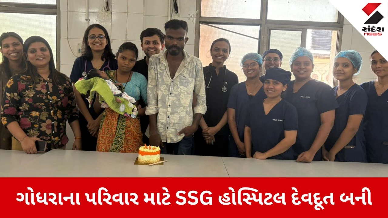 વડોદરાની SSG હોસ્પિટલમાં તબીબોએ બે દિવસના બાળકની જટિલ સર્જરી કરી જીવ બચાવ્યો.