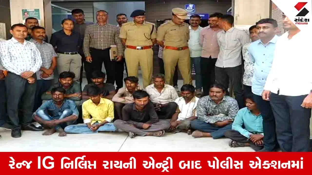 Rajkot News: રેન્જ IG નિર્લિપ્ત રાયની એન્ટ્રી બાદ સૌરાષ્ટ્રના કુખ્યાત 19 આરોપીઓ પાંજરે પૂરાયા