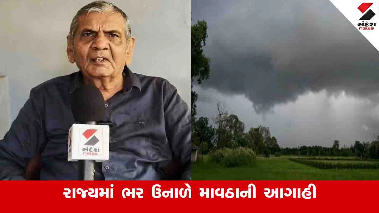 ગુજરાતમાં આજે ઉત્તર ગુજરાતના વાતાવરણમાં પલટો આવશે, સાંજ સુધીમાં ભારે પવન ફૂંકાશે.