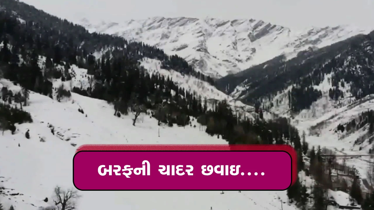 હિમાચલ પ્રદેશના સોલંગ વેલીમાં ભારે હિમવર્ષા: સુંદર ખીણમાં આકર્ષક દ્રશ્ય.