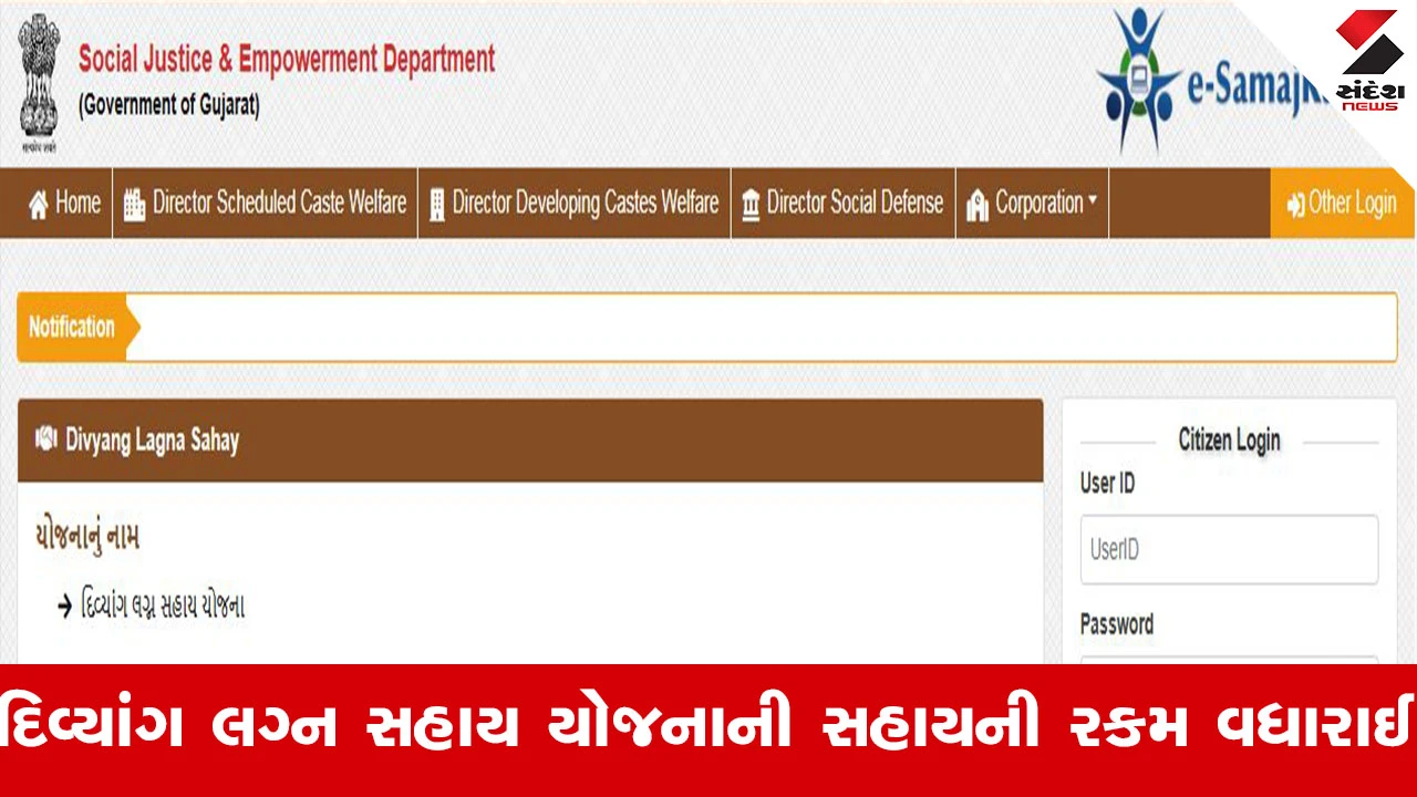 દિવ્યાંગ લગ્ન સહાય યોજનાની સહાયની રકમ 50 હજારથી વધારીને 75 હજાર કરાઈ.