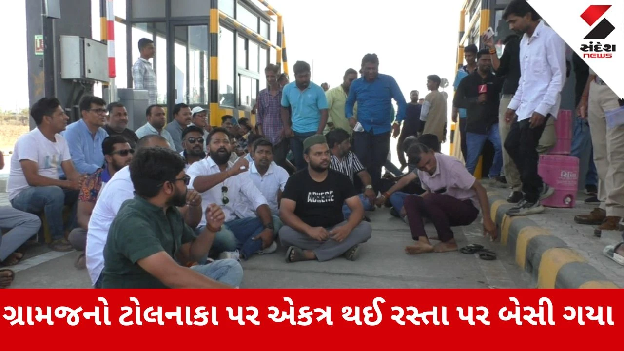 Surat : કીમ-માંડવી રોડ પર ટોલનાકાનો ઉગ્ર વિરોધ,સ્થાનિકોને ટોલમાંથી મુક્તિ આપવાની માંગ સાથે ગ્રામજનોએ ચક્કાજામ કર્યો 
