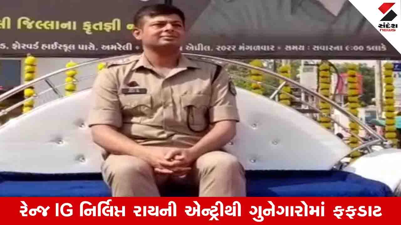 Gujarat News: જાણો કોણ છે રાજકોટના રેન્જ IG નિર્લિપ્ત રાય? કેમ થઈ રહી છે ચર્ચાઓ 