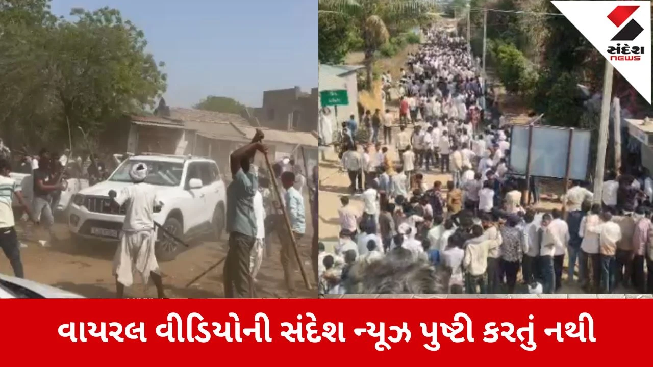 Radhanpur : ઉન ગામે જૂથ અથડામણ, દીકરીને પરત લેવા બોલાવાયું હતું સંમેલન 