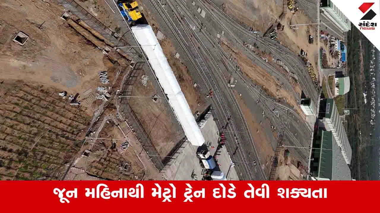 સુરતમાં 24 ટ્રેનમાંથી એક સેટની ડિલિવરી, ખજોદ ખાતે 3 કોચની SILVER METRO ટ્રેન પહોંચી.