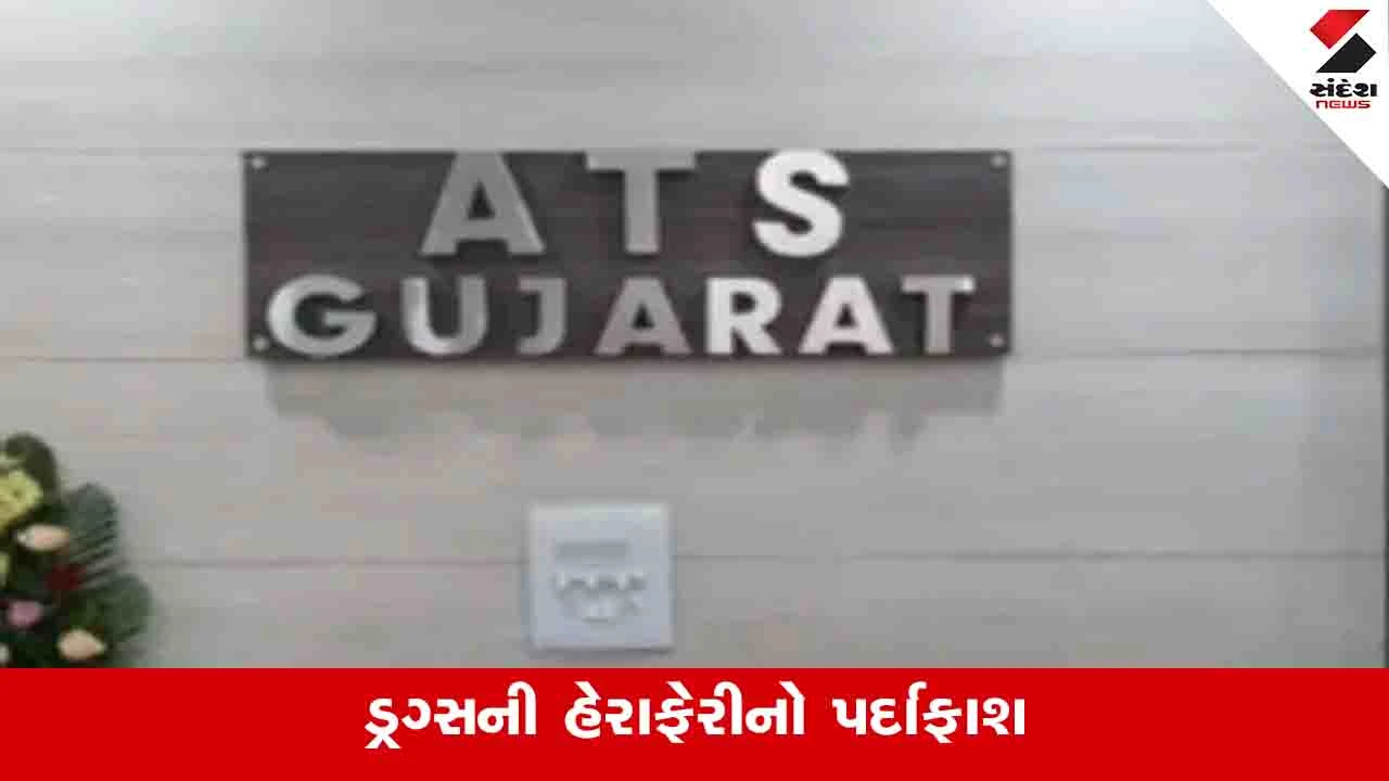 Gandhinagar News: ઉત્તર પ્રદેશમાંથી ગુજરાત ATSએ ડ્રગ્સનો જથ્થો ઝડપ્યો, બે આરોપીઓની ધરપકડ 