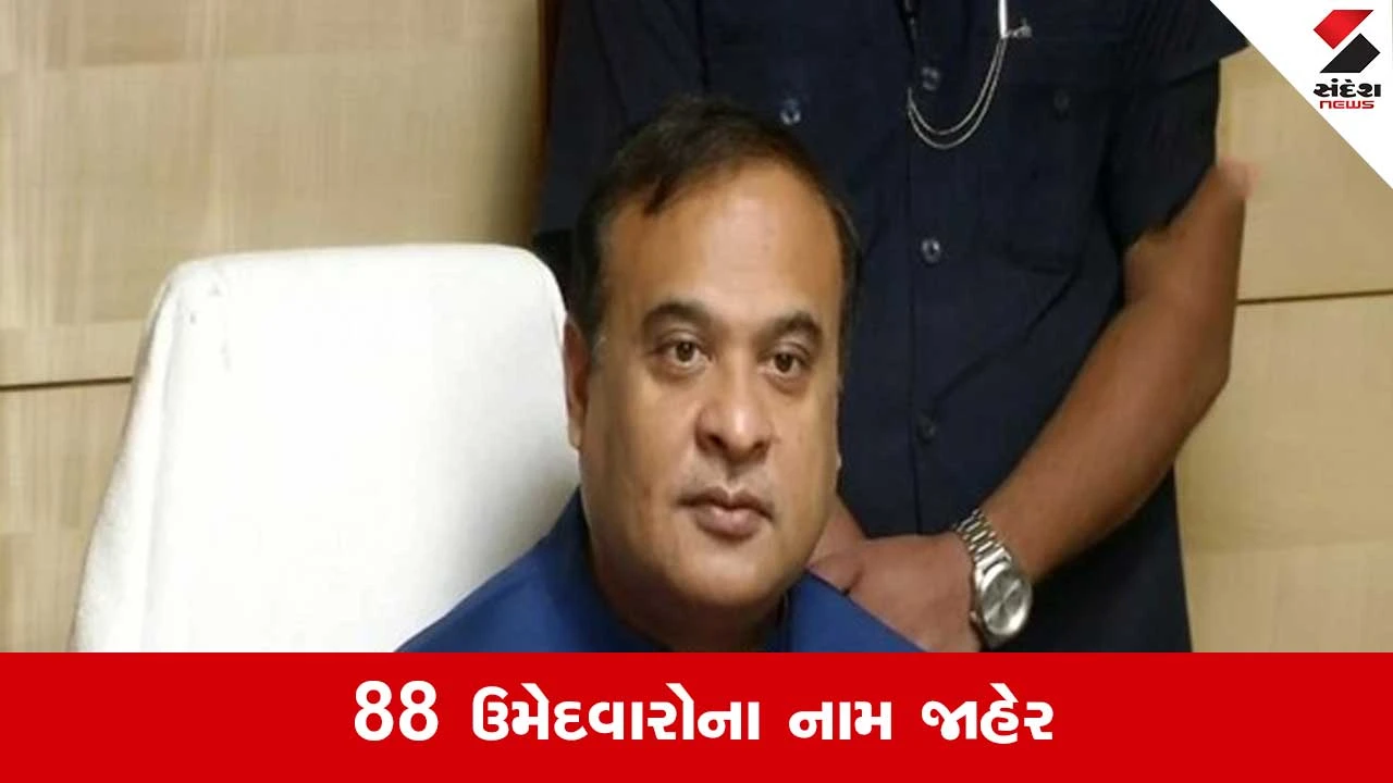असम चुनाव 2026 भाजपा उम्मीदवार पहली सूची जारी बड़ा अपडेट