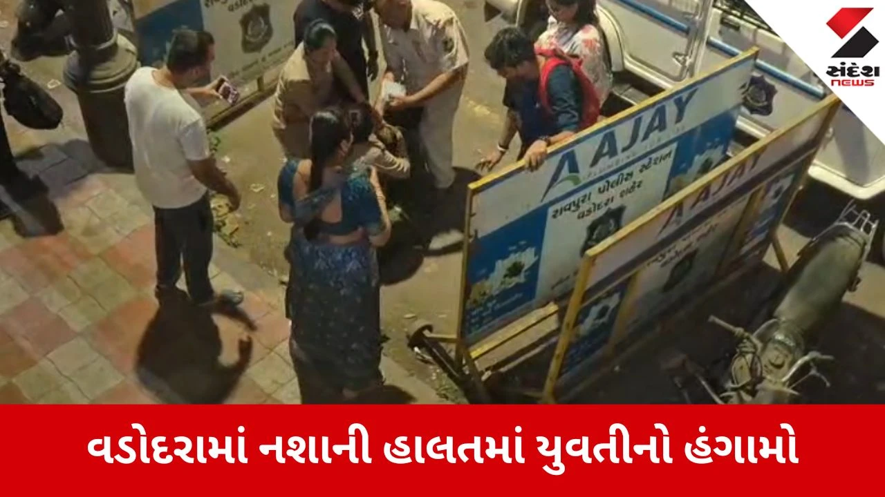 વડોદરાના SSG રોડ પર નશામાં યુવતીનો હંગામો, મહિલા પોલીસ સાથે ઝપાઝપી બાદ અટકાયત.