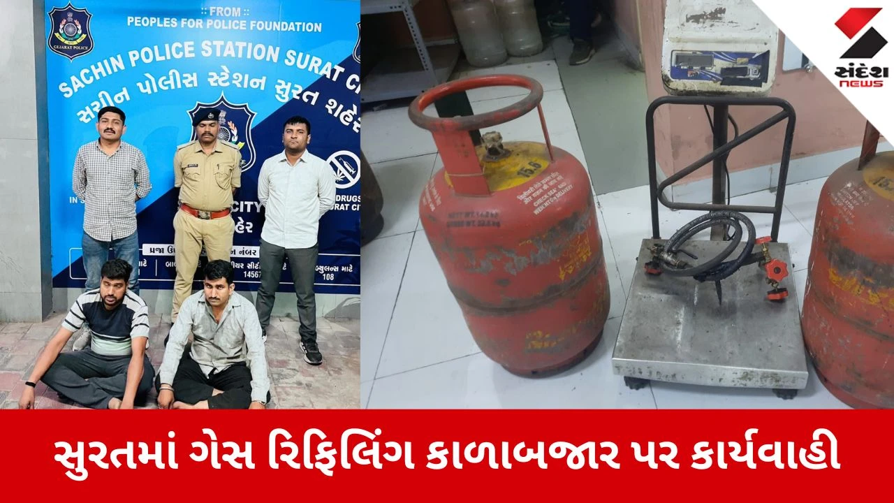 સુરતમાં સચિન અને ભેસ્તાનમાં ગેરકાયદે ગેસ રિફિલિંગનું કાળાબજાર ઝડપાયું.