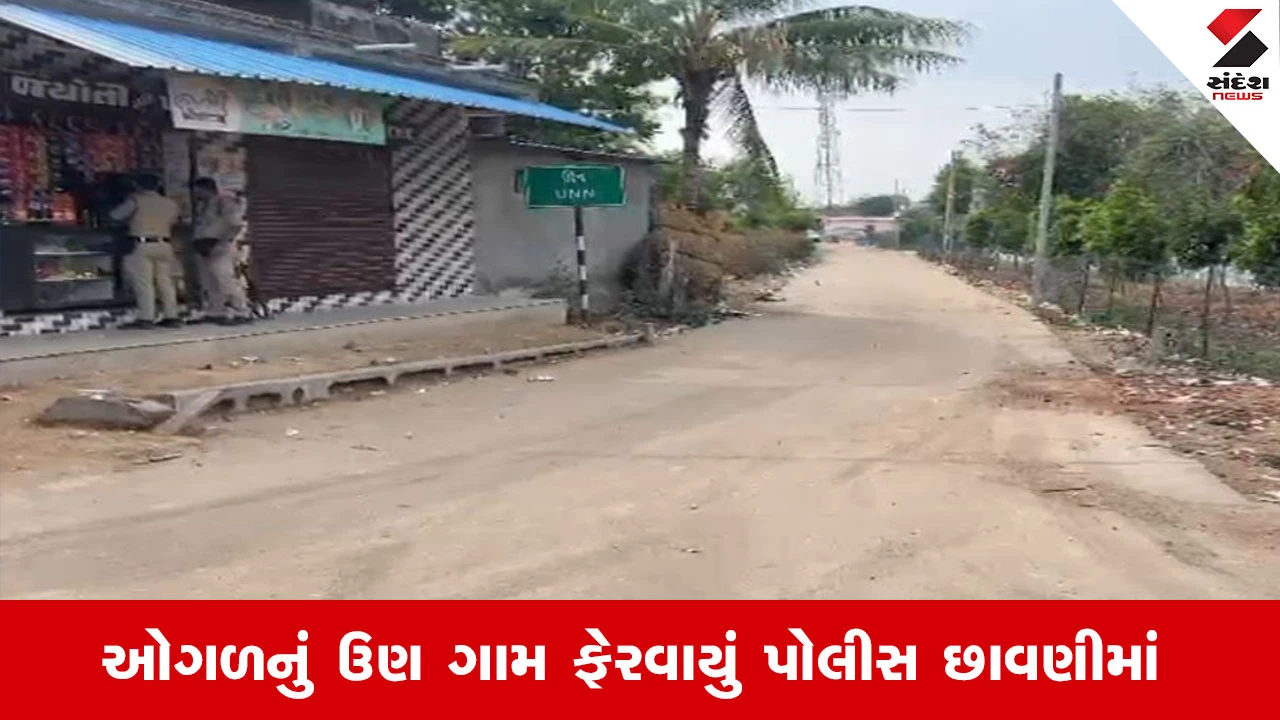 ઓગળનું ઉણ ગામ પોલીસ છાવણીમાં ફેરવાયું, રબારી-ચૌધરી સમાજ વચ્ચે જૂથ અથડામણ થઈ.