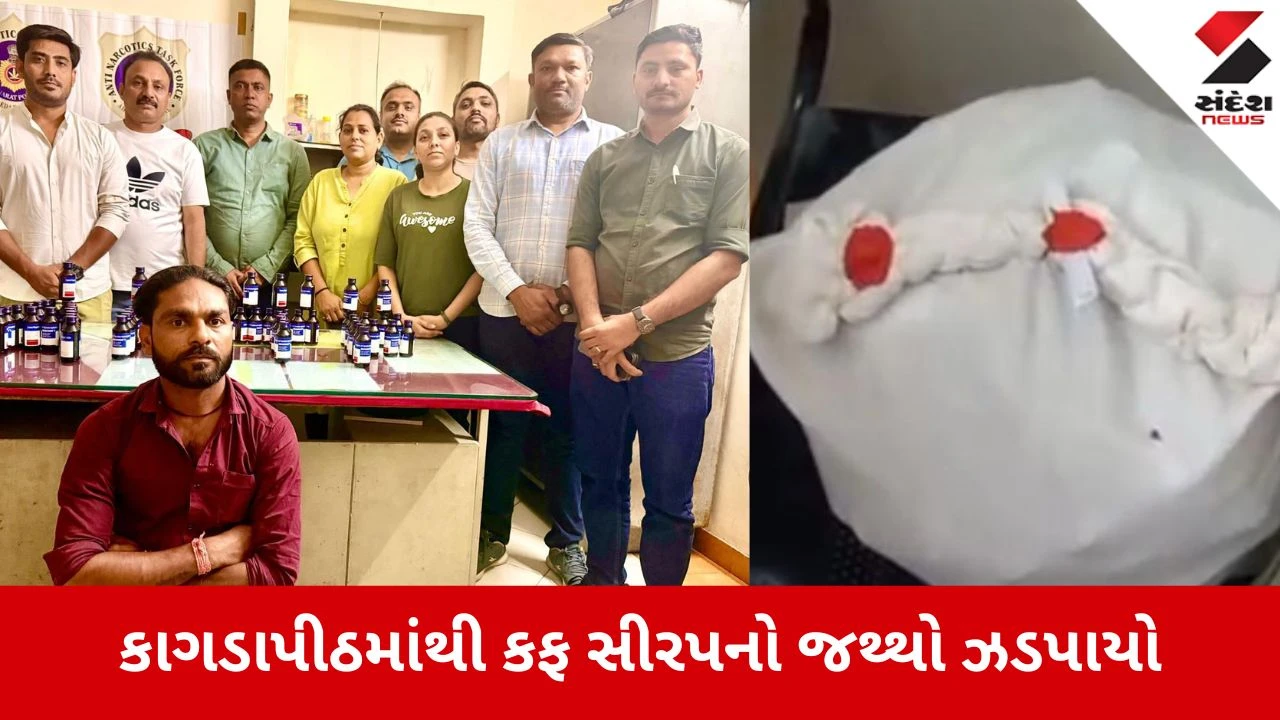 Ahmedabad: કાગડાપીઠ વિસ્તારમાં ANTFના દરોડા, નશાકારક કોડીન સિરપના જથ્થા સાથે એક શખ્સની ધરપકડ