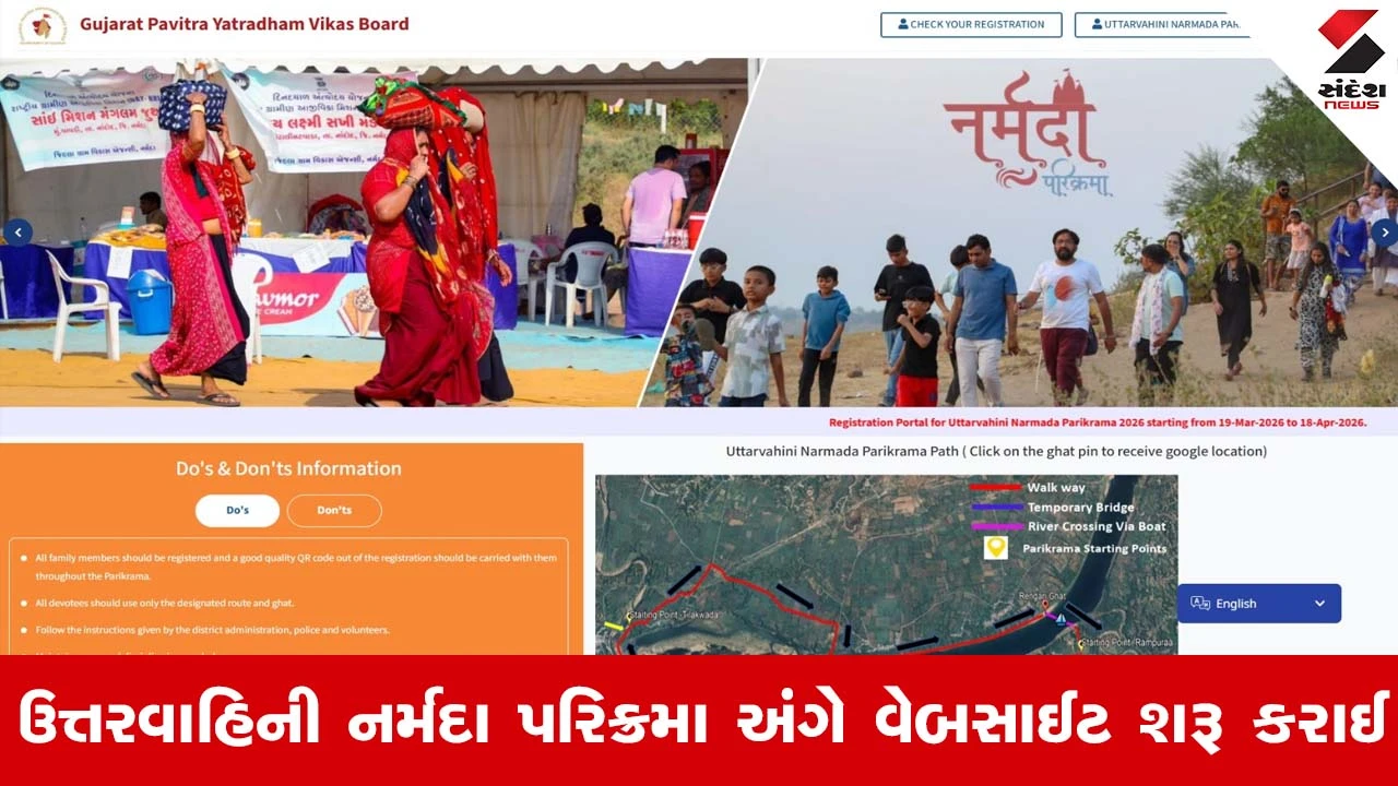 Narmada News : ઉત્તરવાહિની નર્મદા પરિક્રમા અંગે વેબસાઈટ શરૂ કરાઈ, રજીસ્ટ્રેશન વિનામૂલ્યે રહેશે