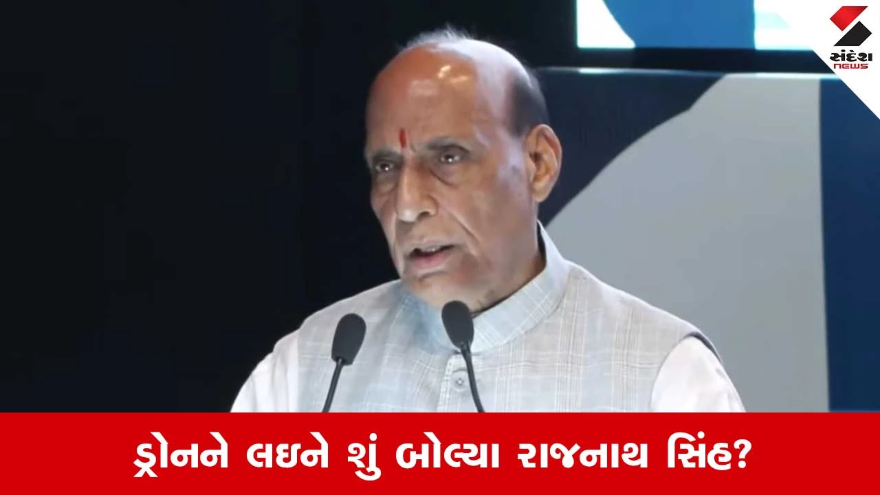 Delhi: ડ્રોન નિર્માણ મામલે આત્મનિર્ભર બનવુ પડશે, વધી રહેલા પડકારો વચ્ચે બોલ્યા રાજનાથ સિંહ 