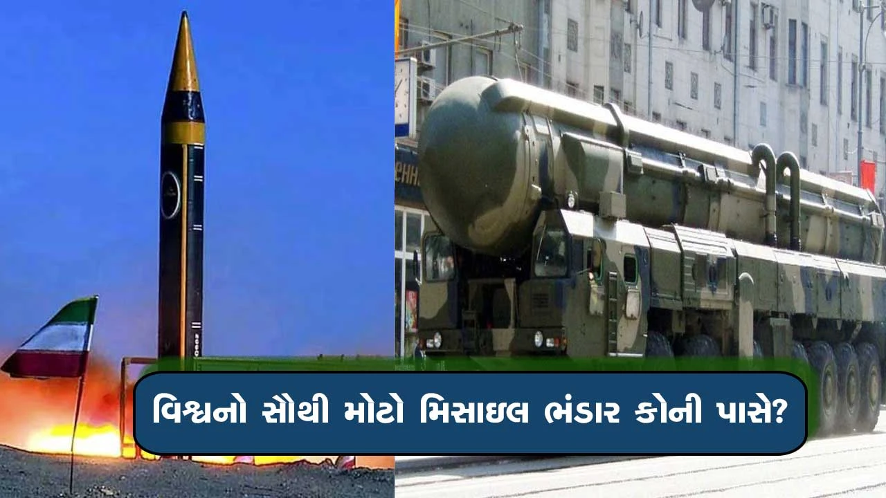 અમેરિકા પર હુમલો કરવાની ક્ષમતા ધરાવતી મિસાઇલો કયા દેશ પાસે છે?