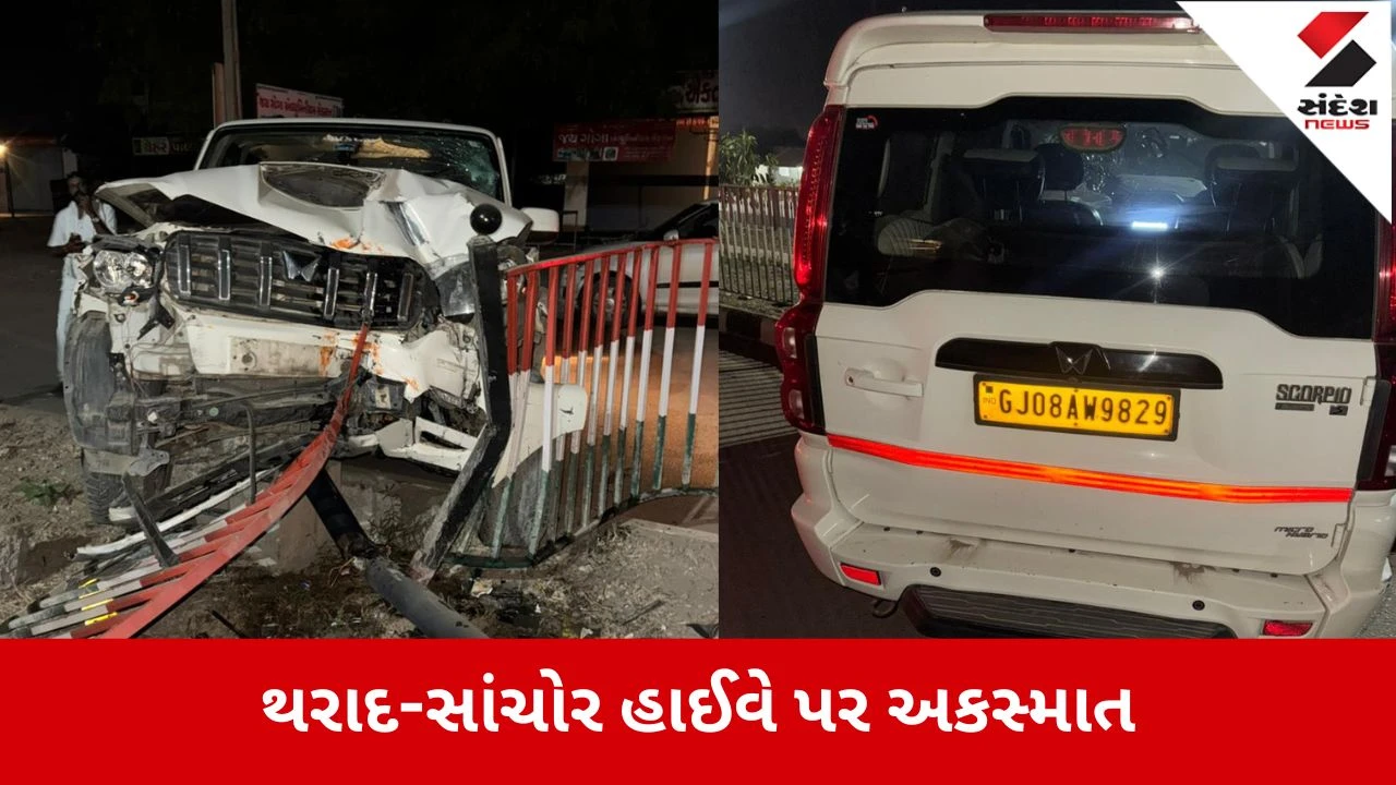 સાંચોર હાઈવે પર Scorpioએ રિલિંગ તોડી અકસ્માત સર્જ્યો.